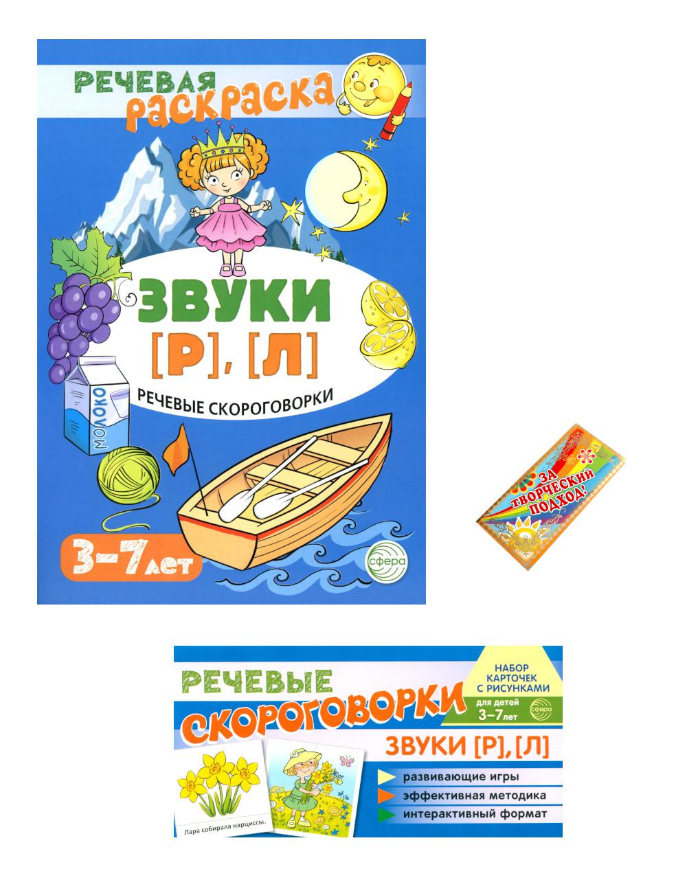 Учебно-игровой комплект. Звуки (Р), (Л) (Комплект)