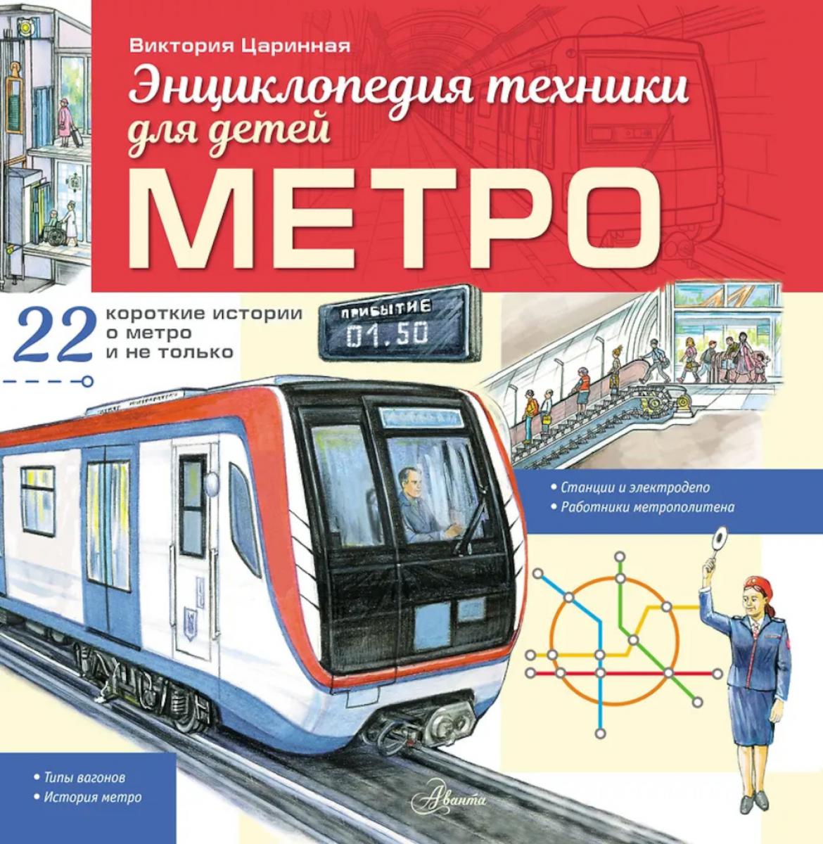 Метро