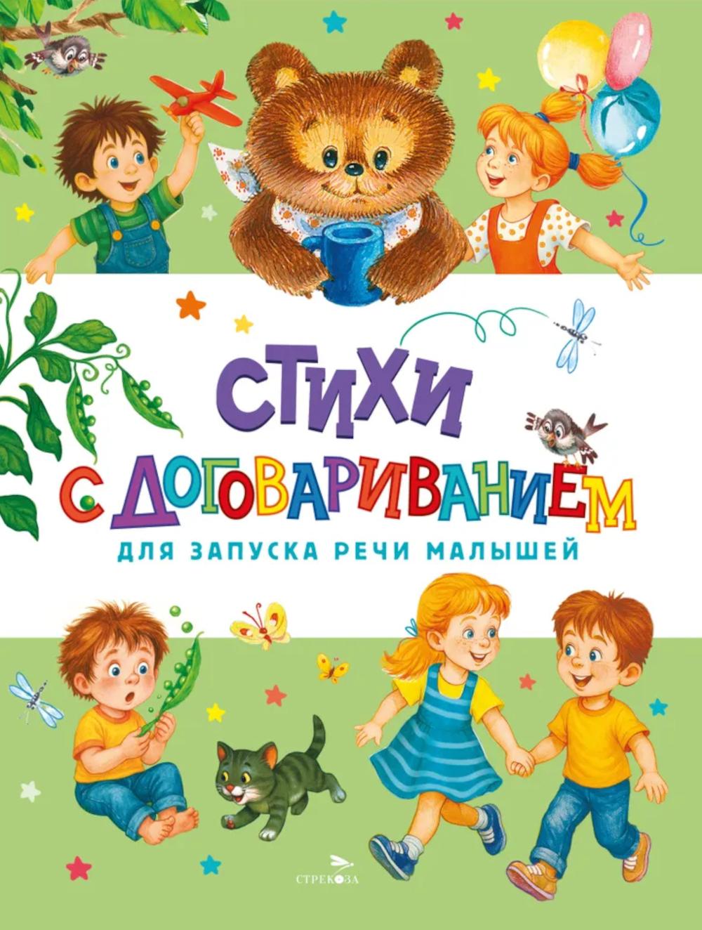 Стихи с договариванием
