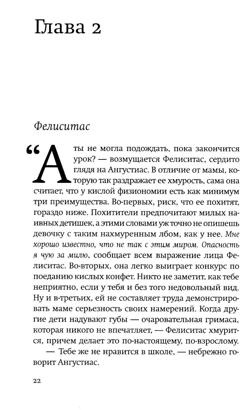 Моя мать прокляла мое имя
