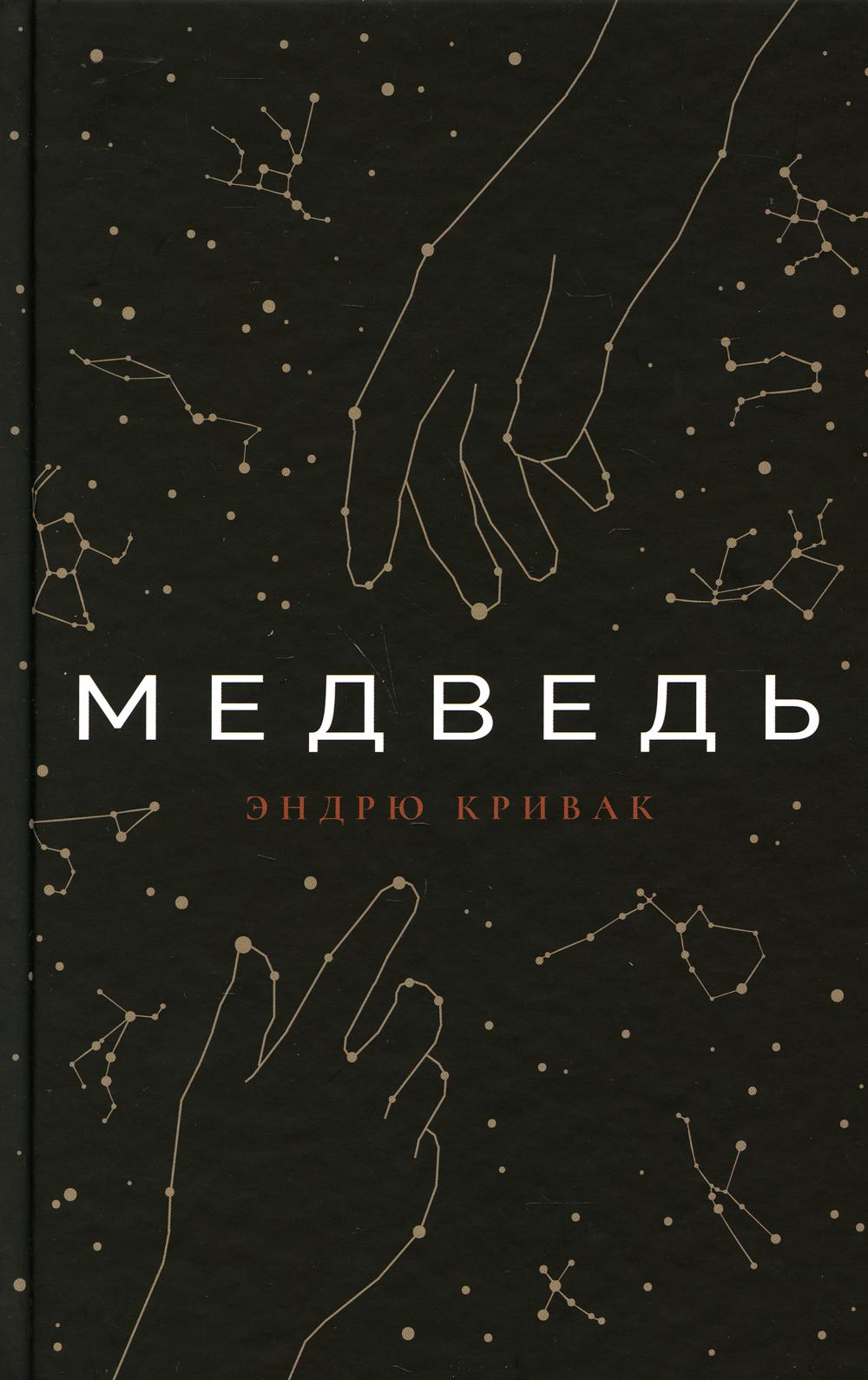 Медведь