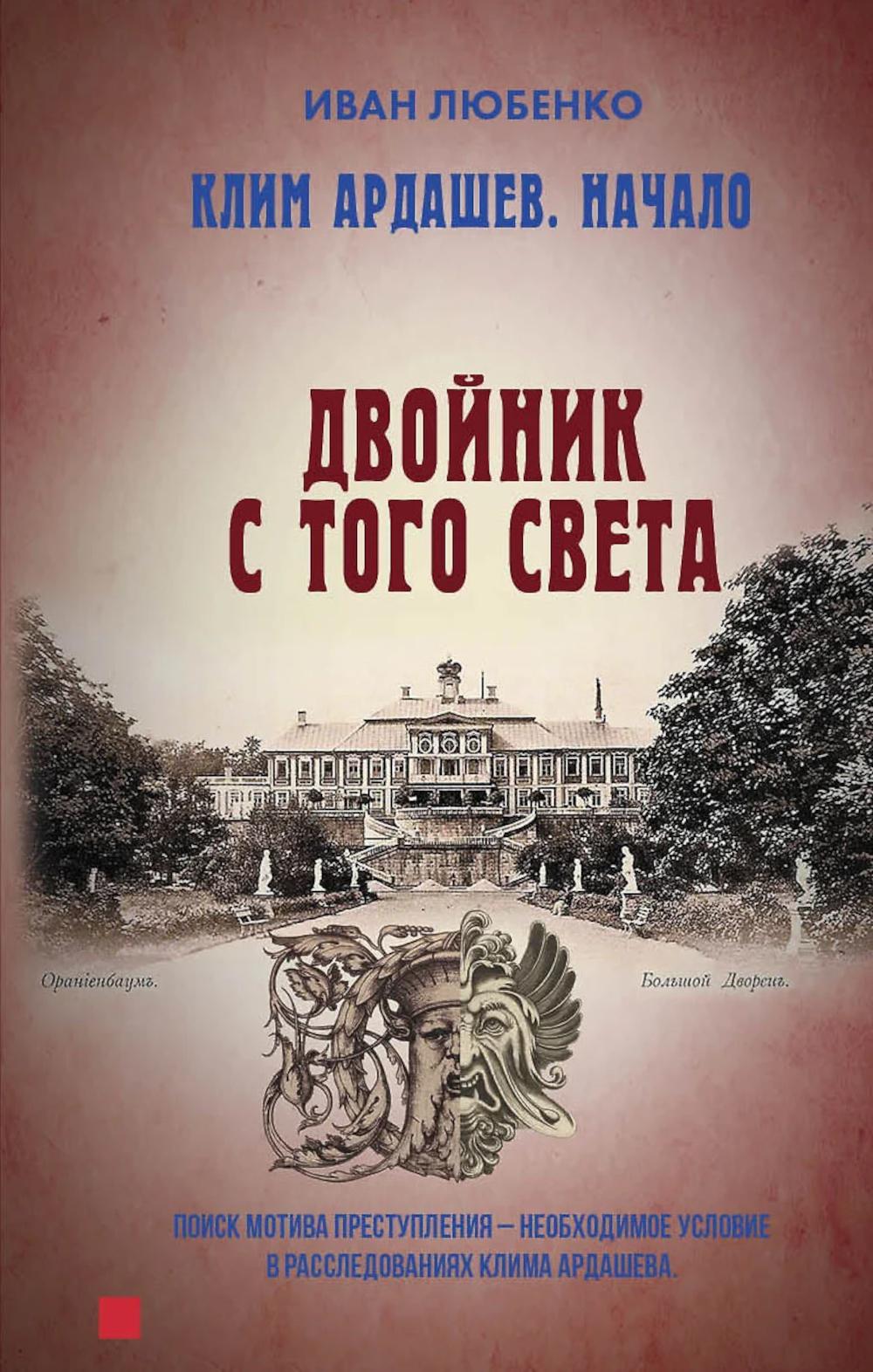 Двойник с того света