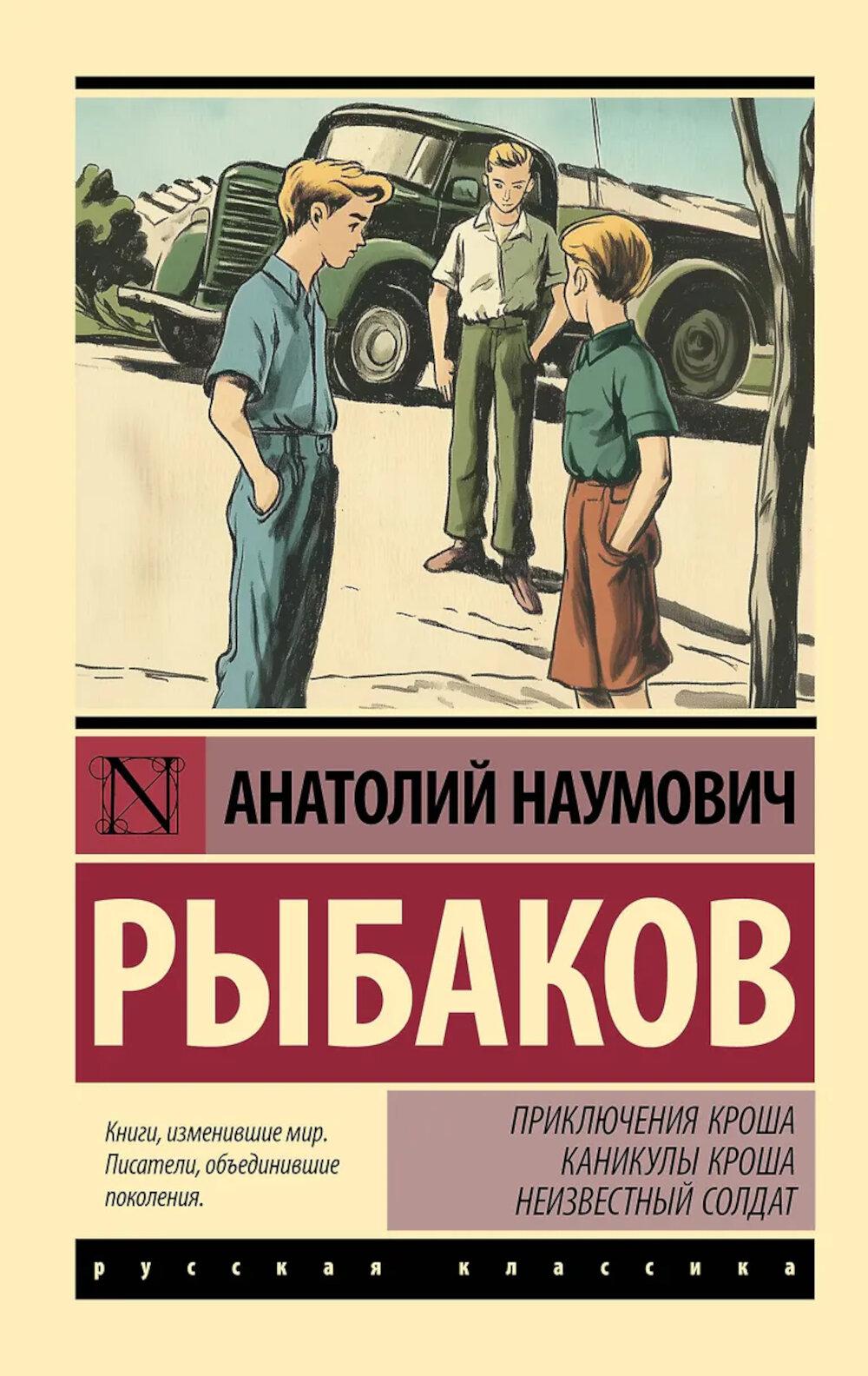 Приключения Кроша; Каникулы Кроша; Неизвестный солдат