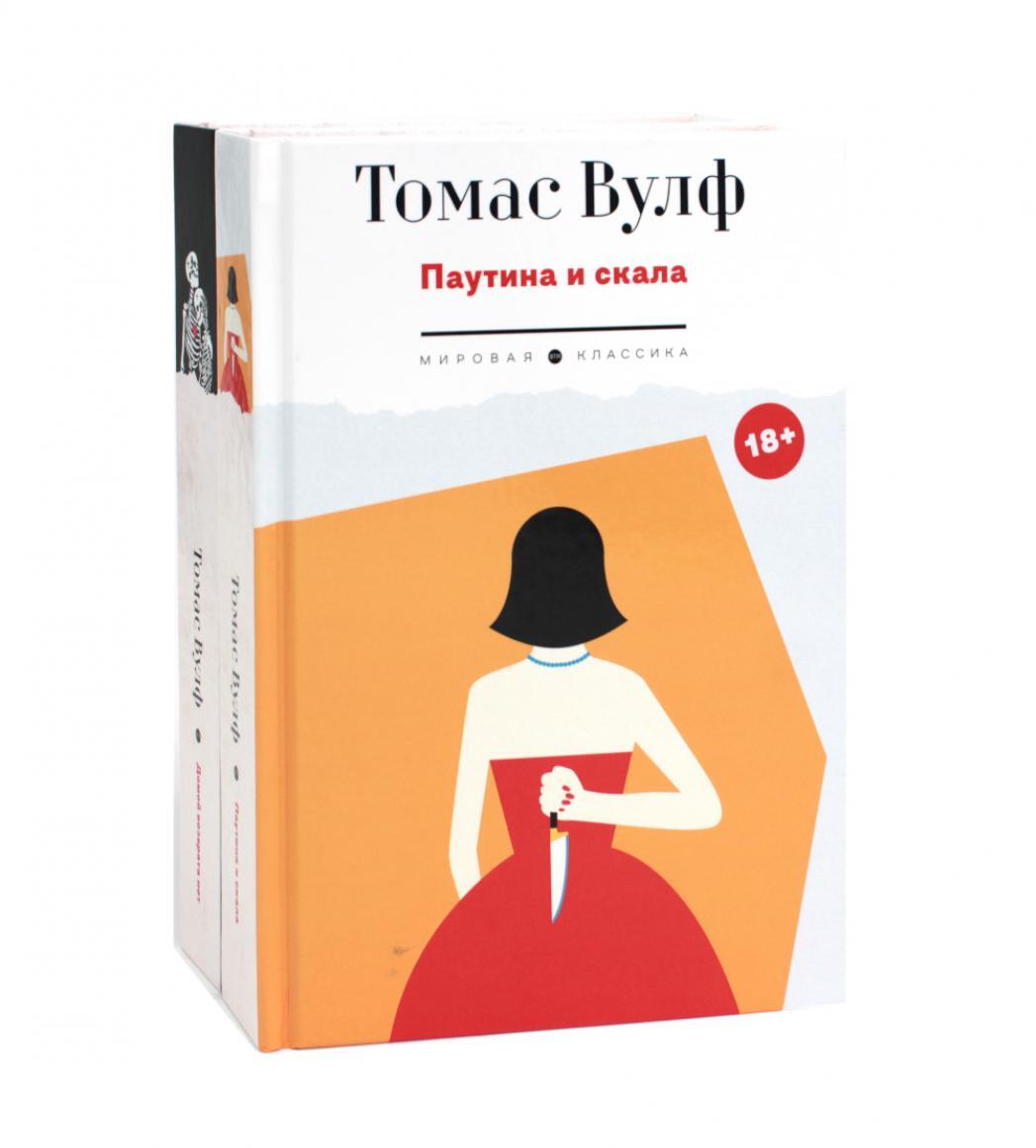 Томас Вулф (комплект из 2-х книг)