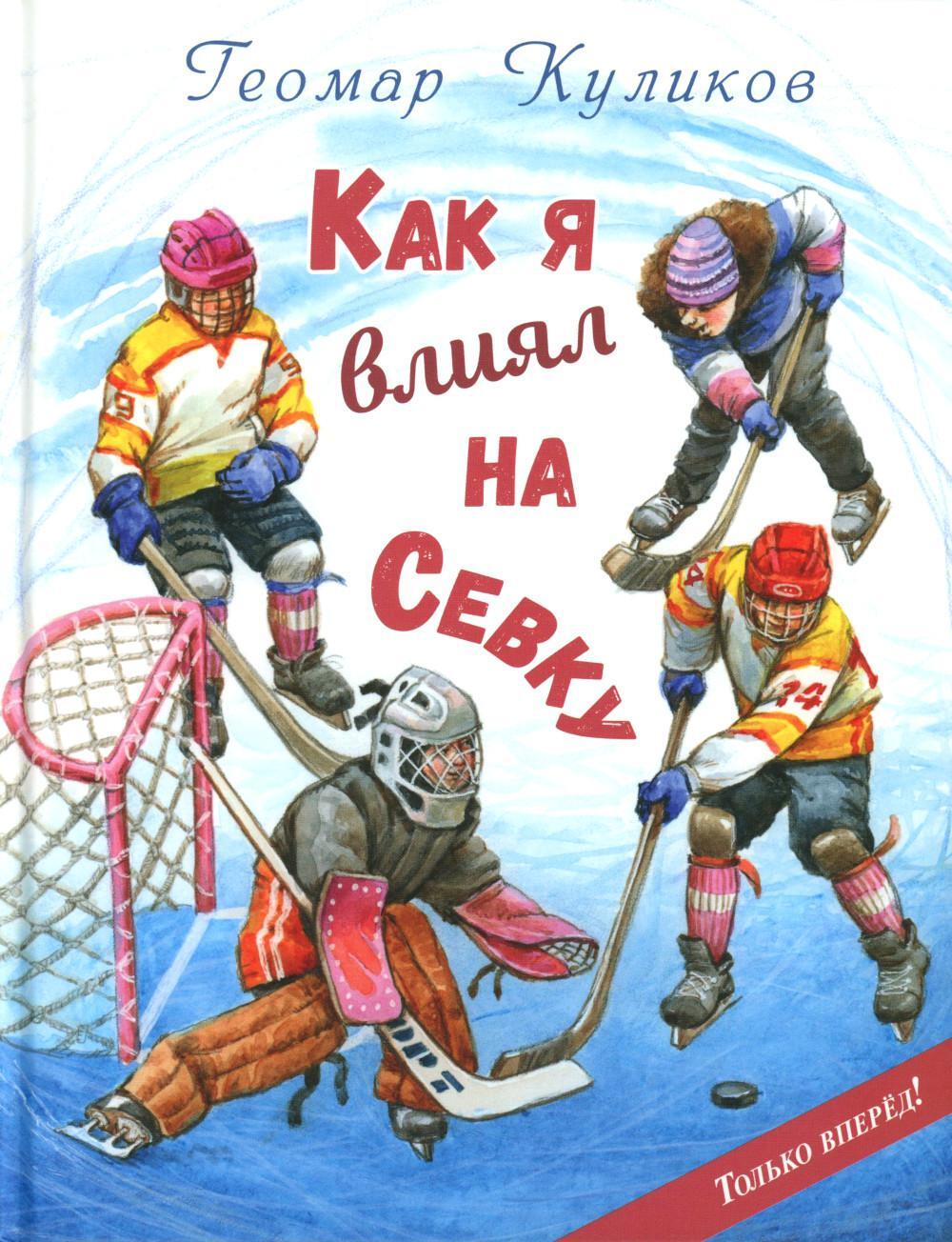 Как я влиял на Севку