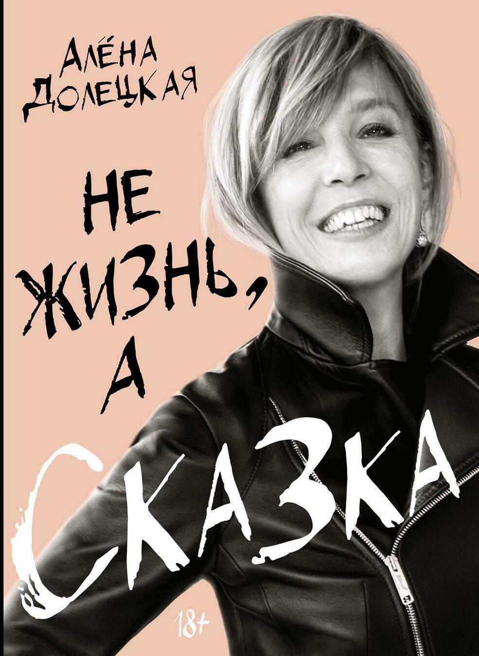 Не жизнь, а сказка