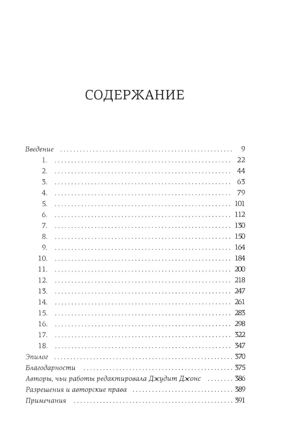 Редактор. Закулисье успеха и революция в книжном мире