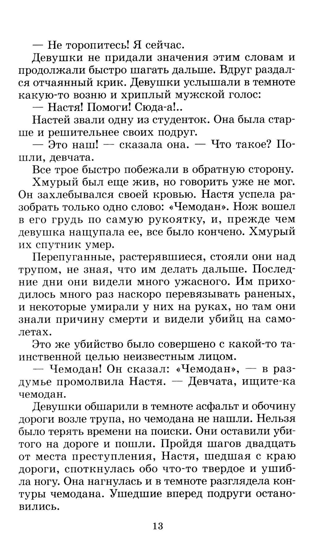 Зеленые цепочки: повесть