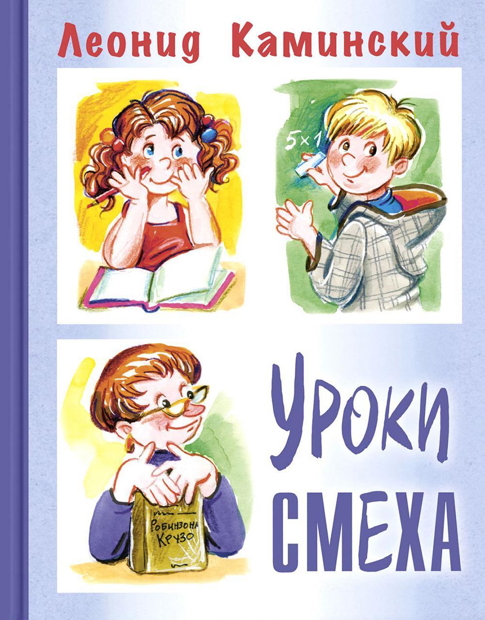 Уроки смеха
