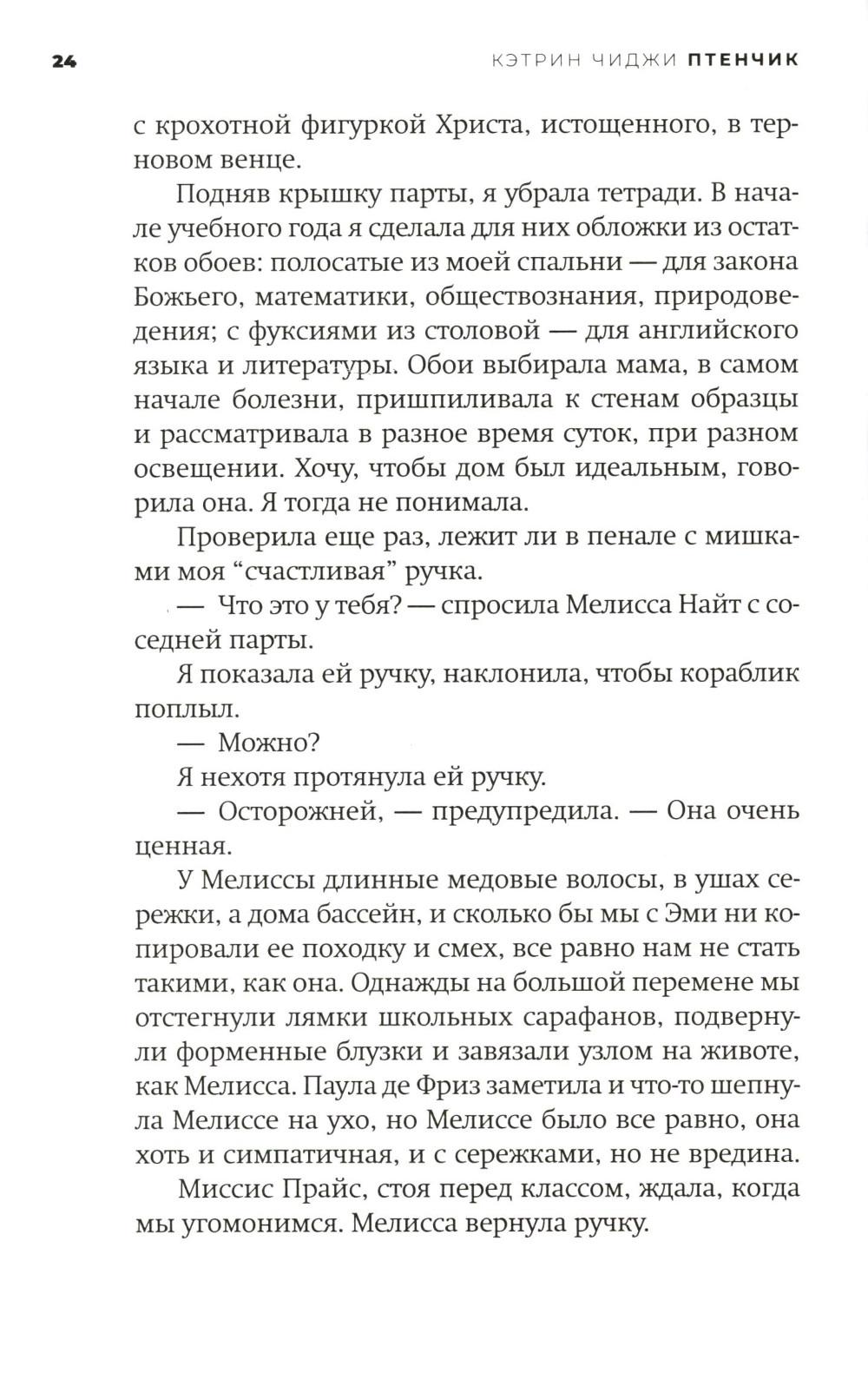 Птенчик