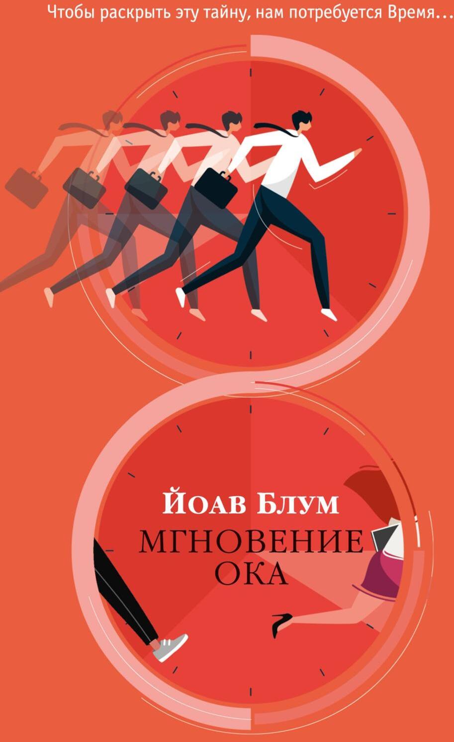 Мгновение ока