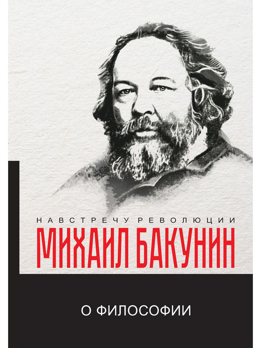 О философии