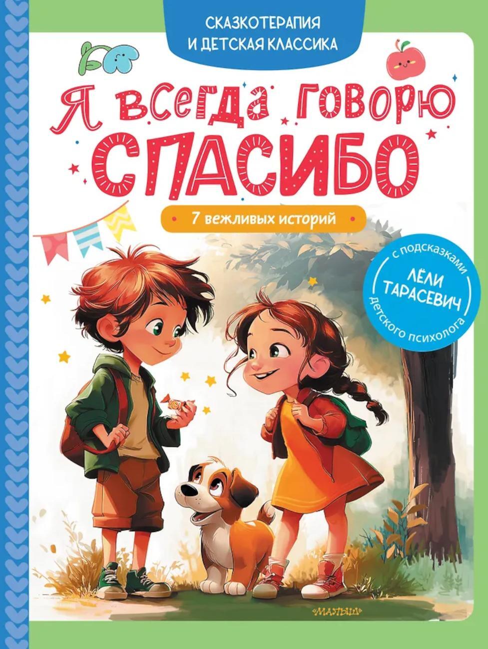 Я всегда говорю спасибо. 7 вежливых историй