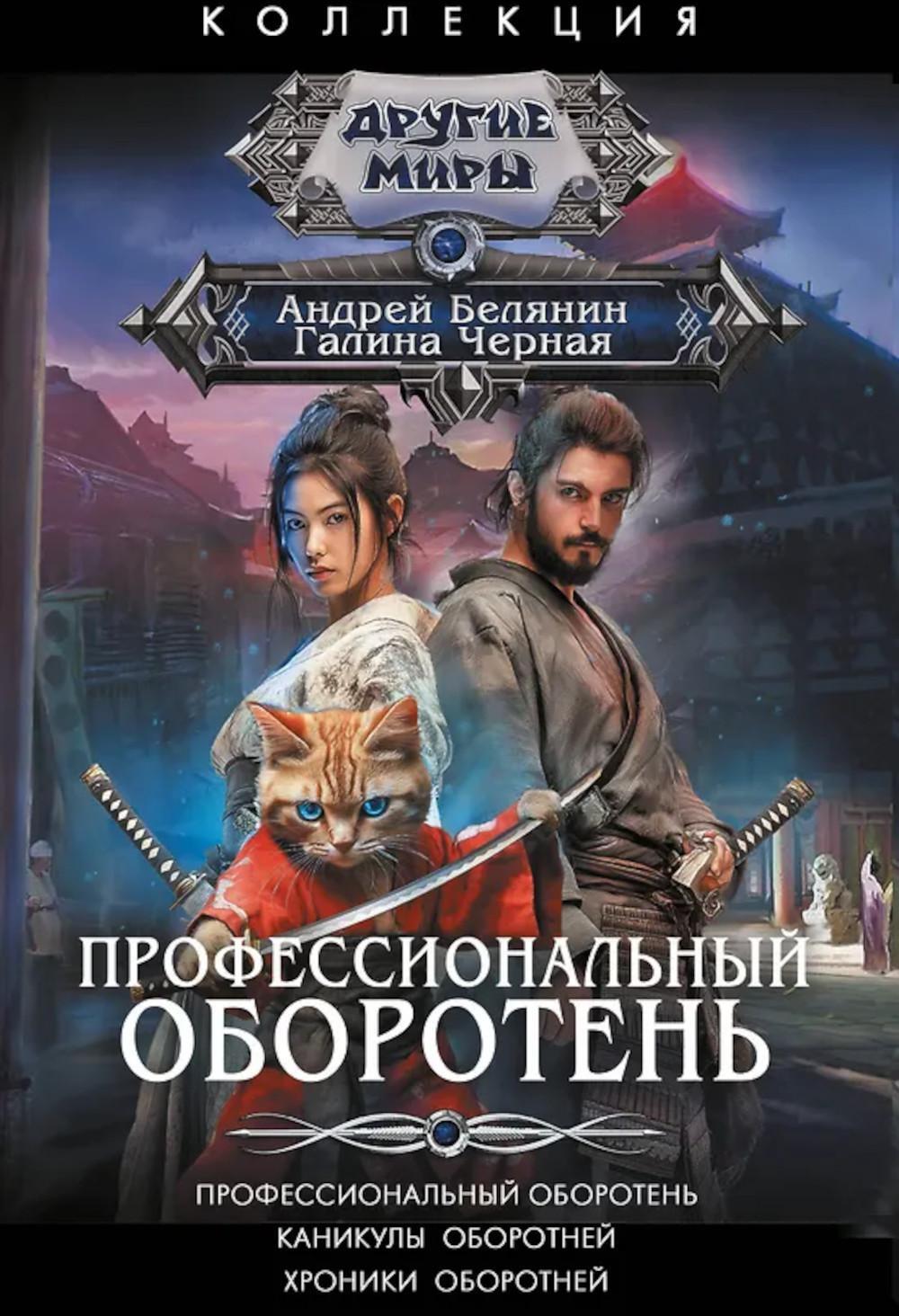 Профессиональный оборотень