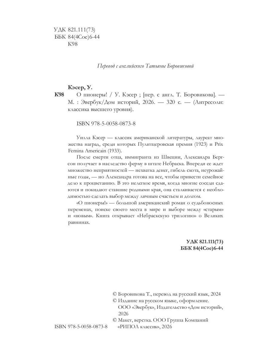 О пионеры!