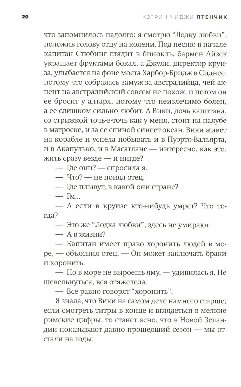 Птенчик