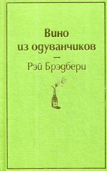 Вино из одуванчиков