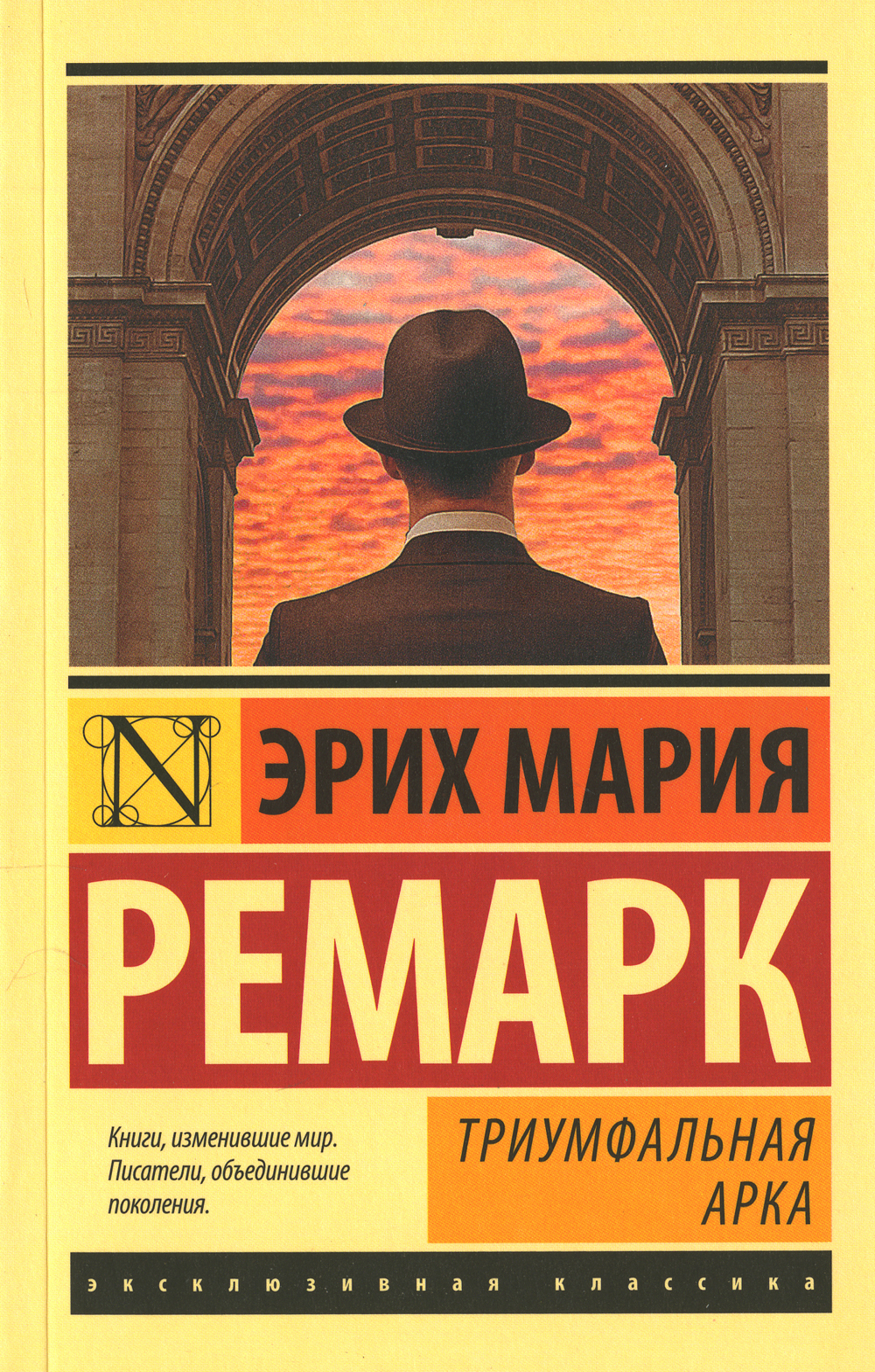 Триумфальная арка