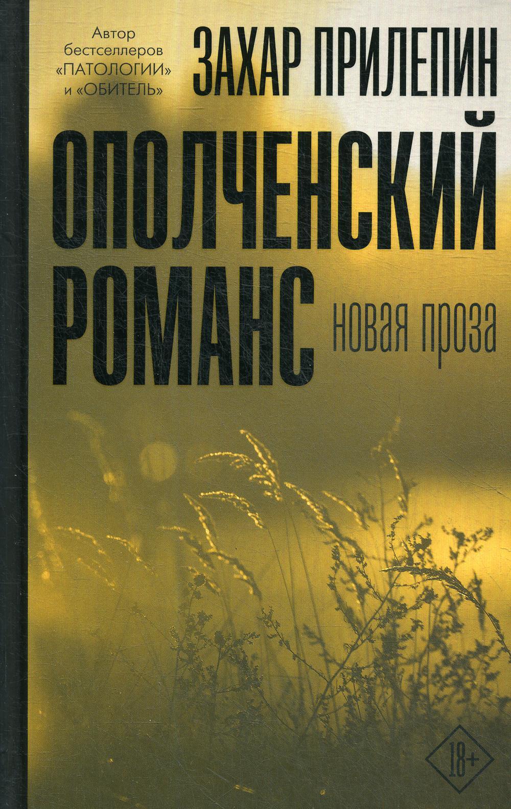Ополченский романс