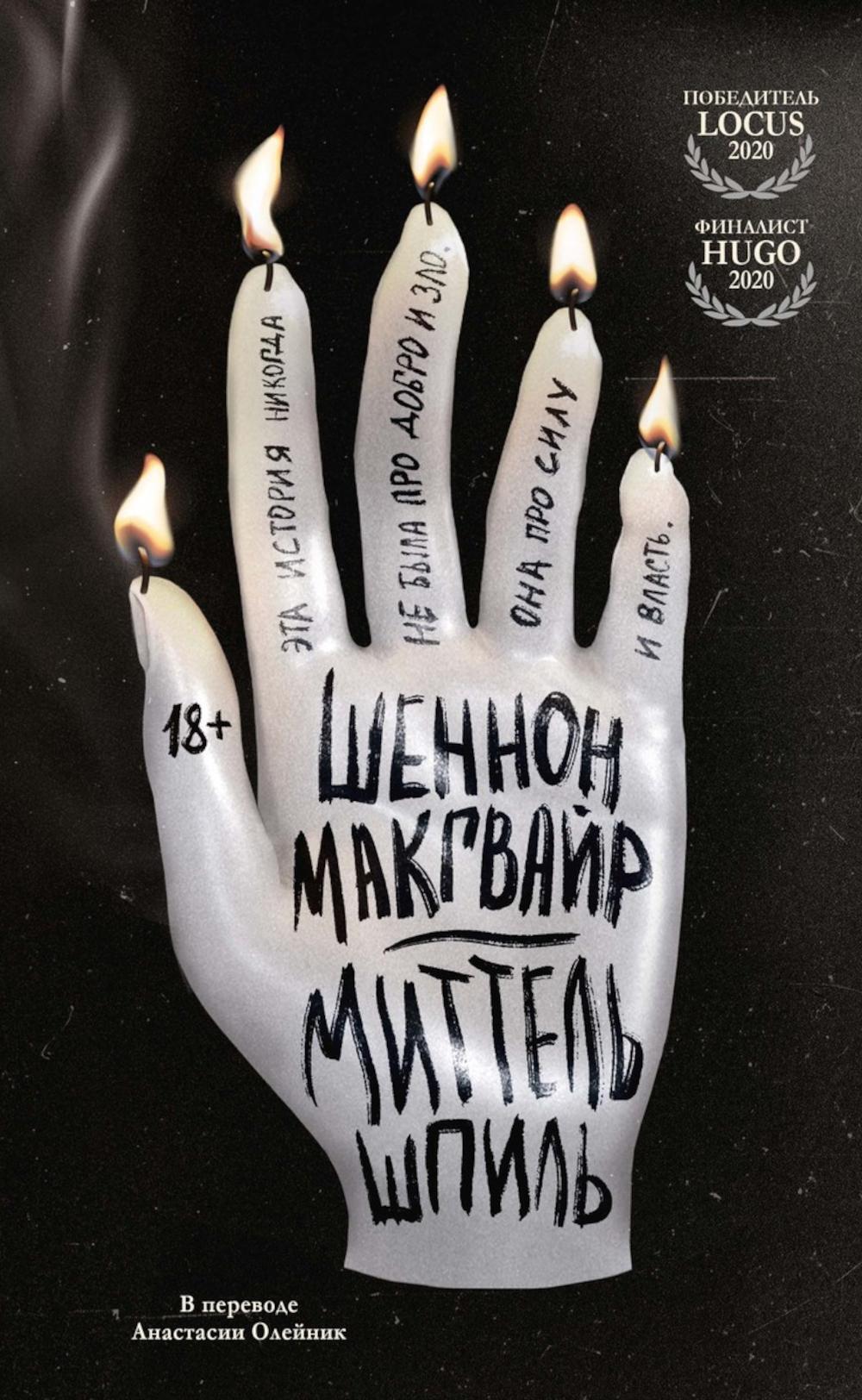 Миттельшпиль