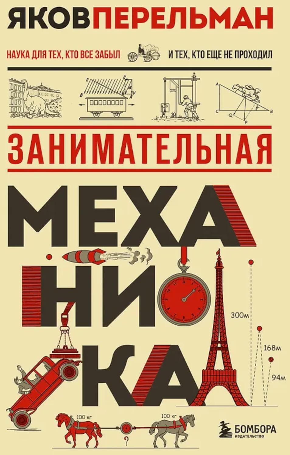 Занимательная механика