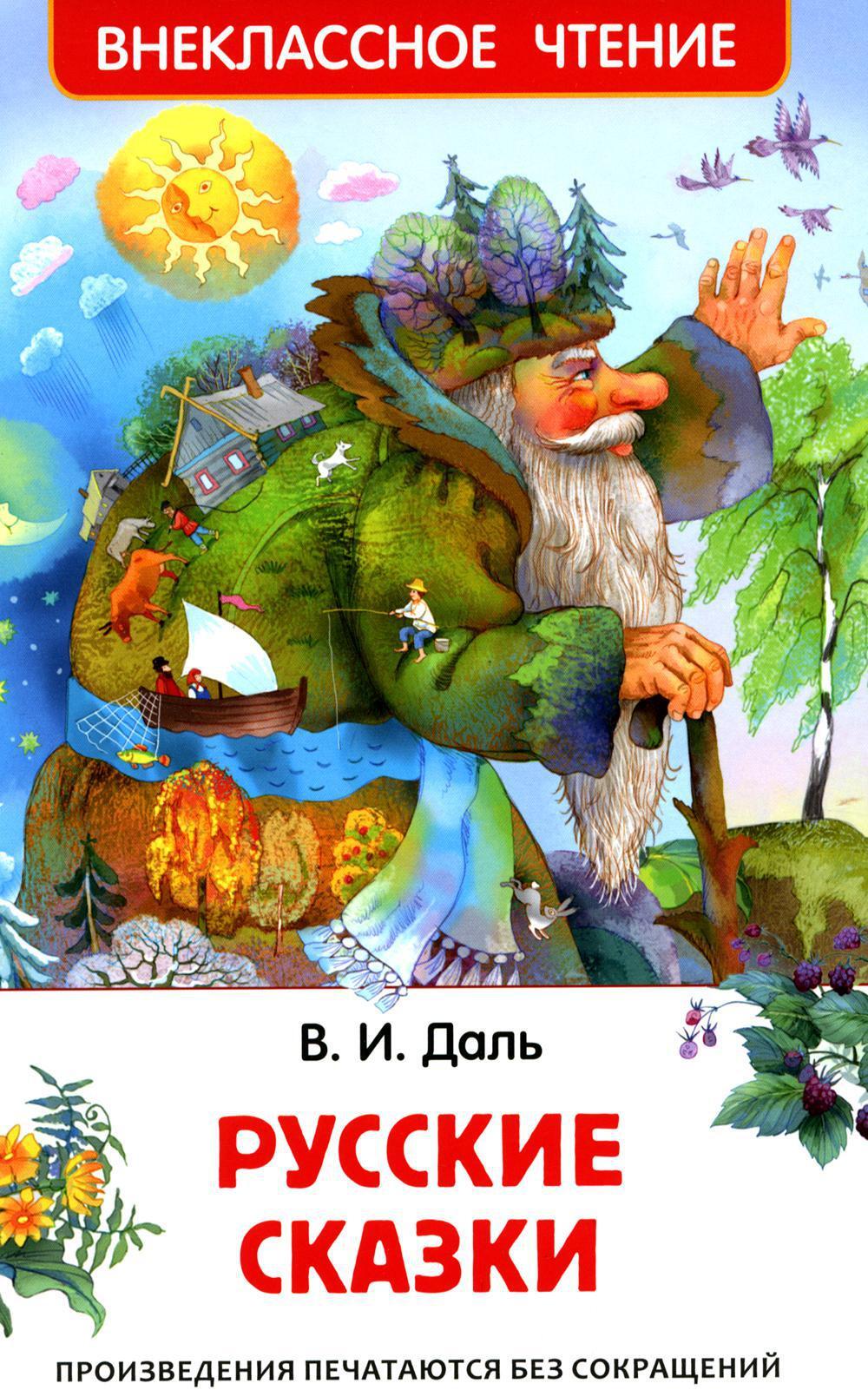 Русские сказки
