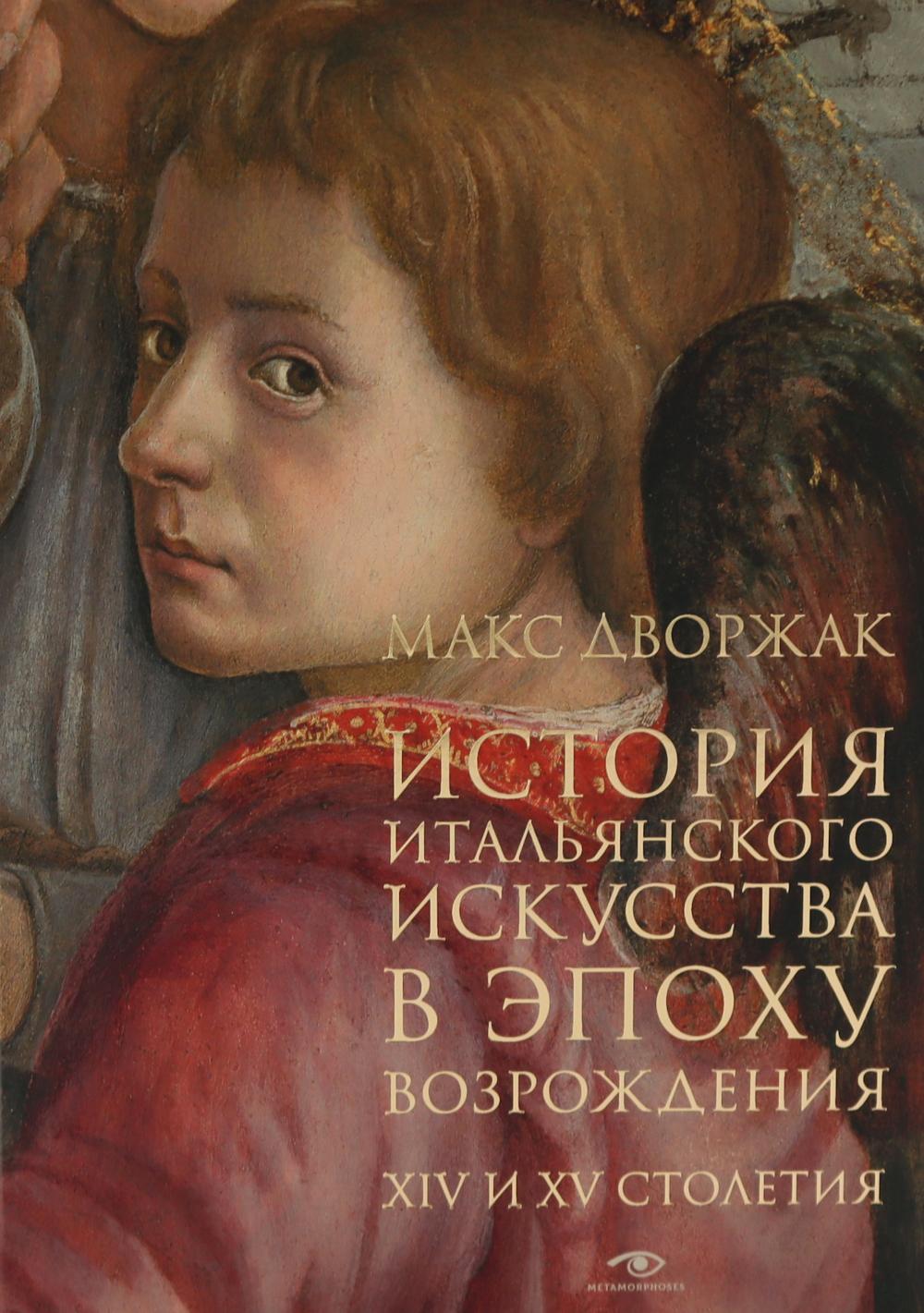 Макс Дворжак. История искусства в трех томах (комплект)