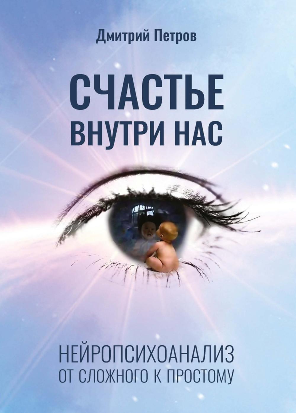 Счастье внутри нас