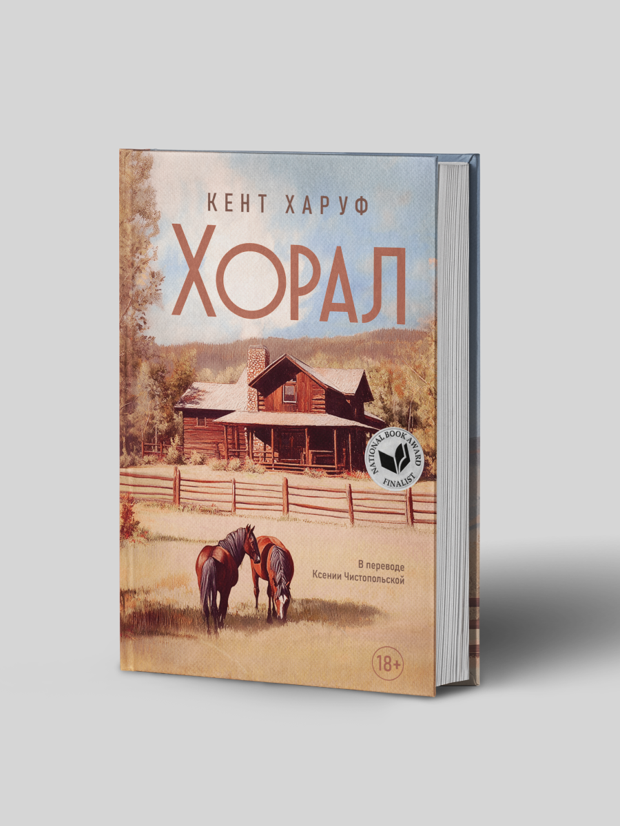 Хорал