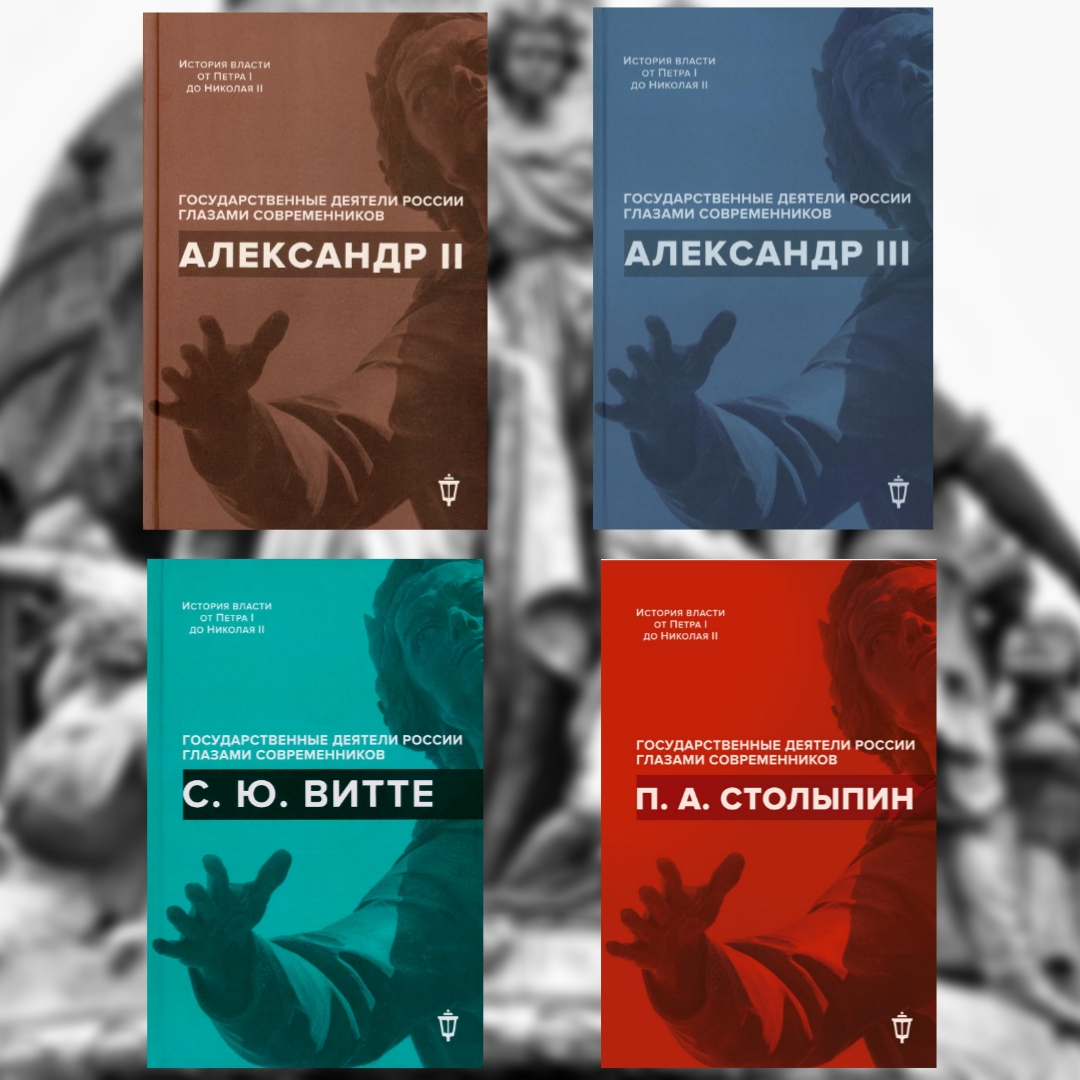 Императоры глазами современников. Часть 2