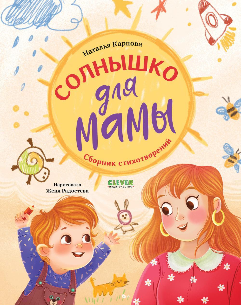 Солнышко для мамы