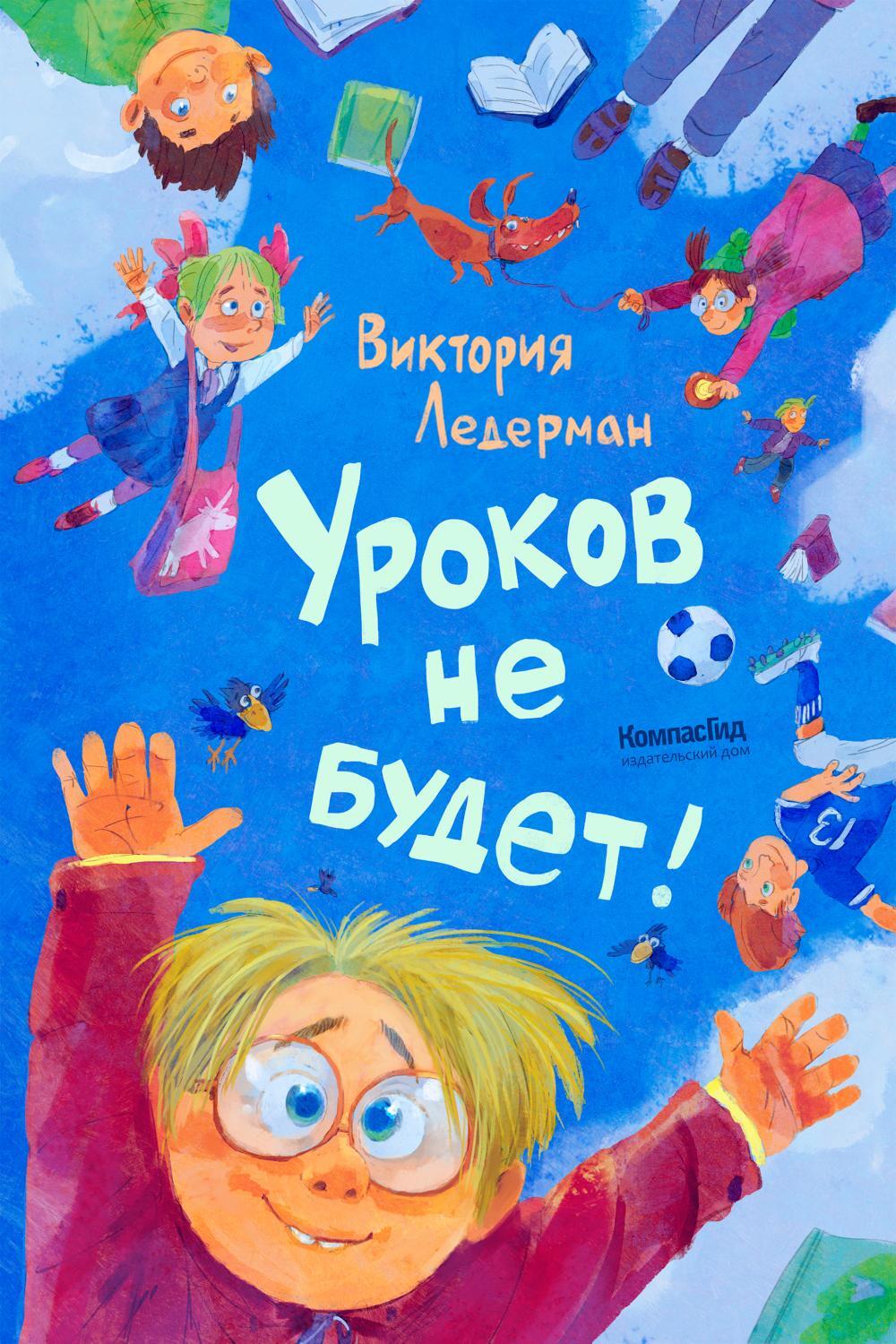 Уроков не будет!