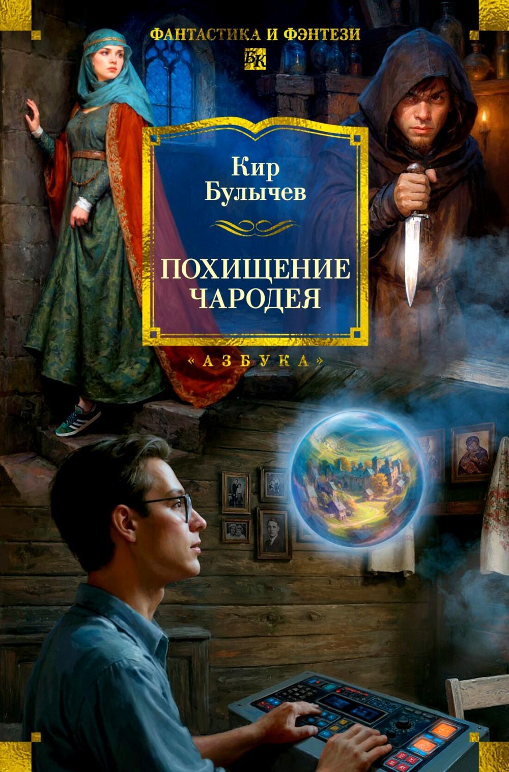 Похищение чародея