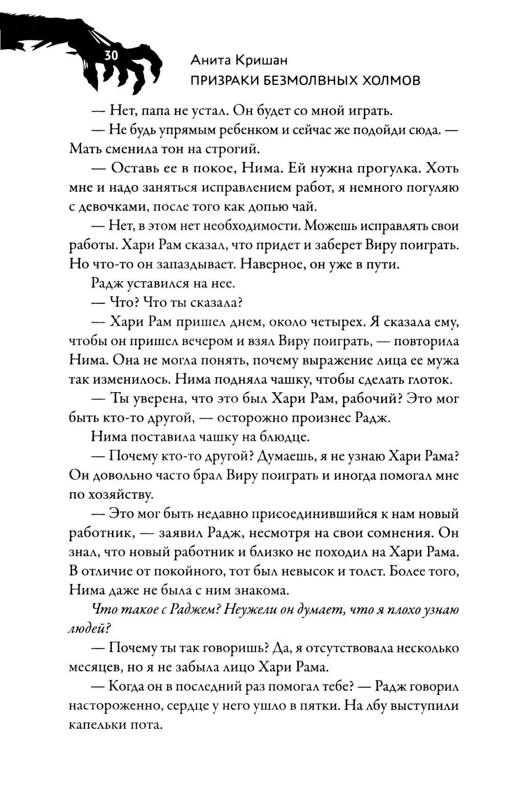 Призраки безмолвных холмов