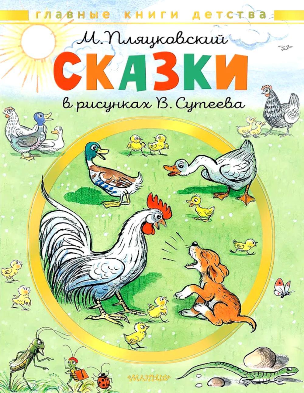 Сказки
