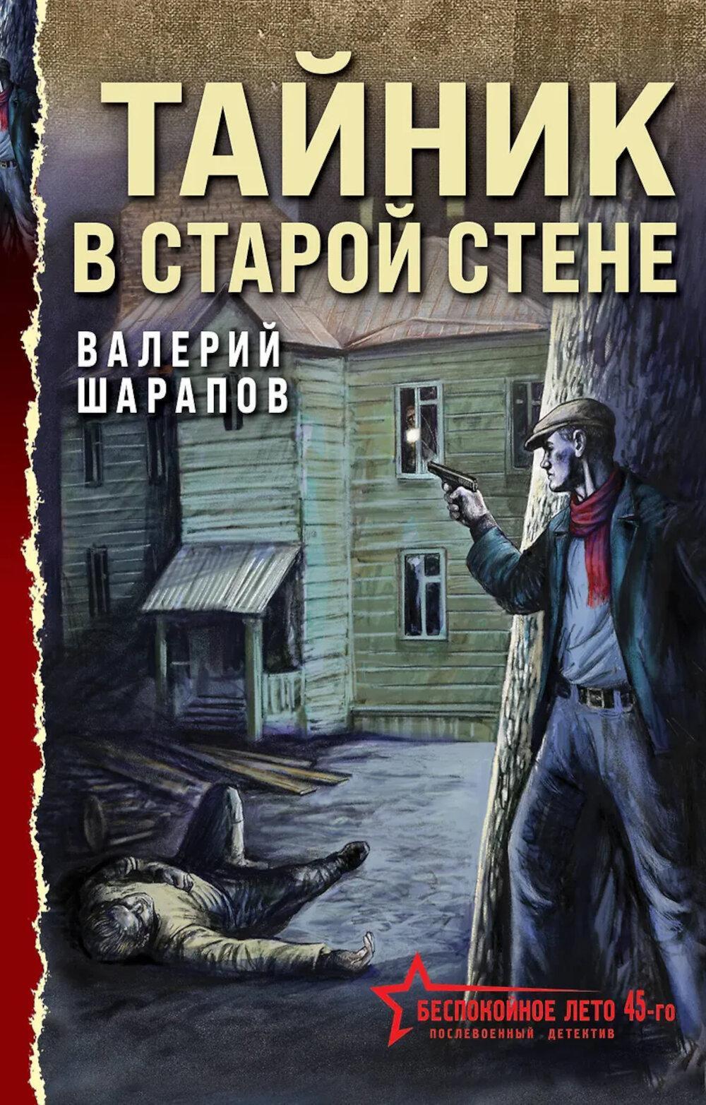 Тайник в старой стене