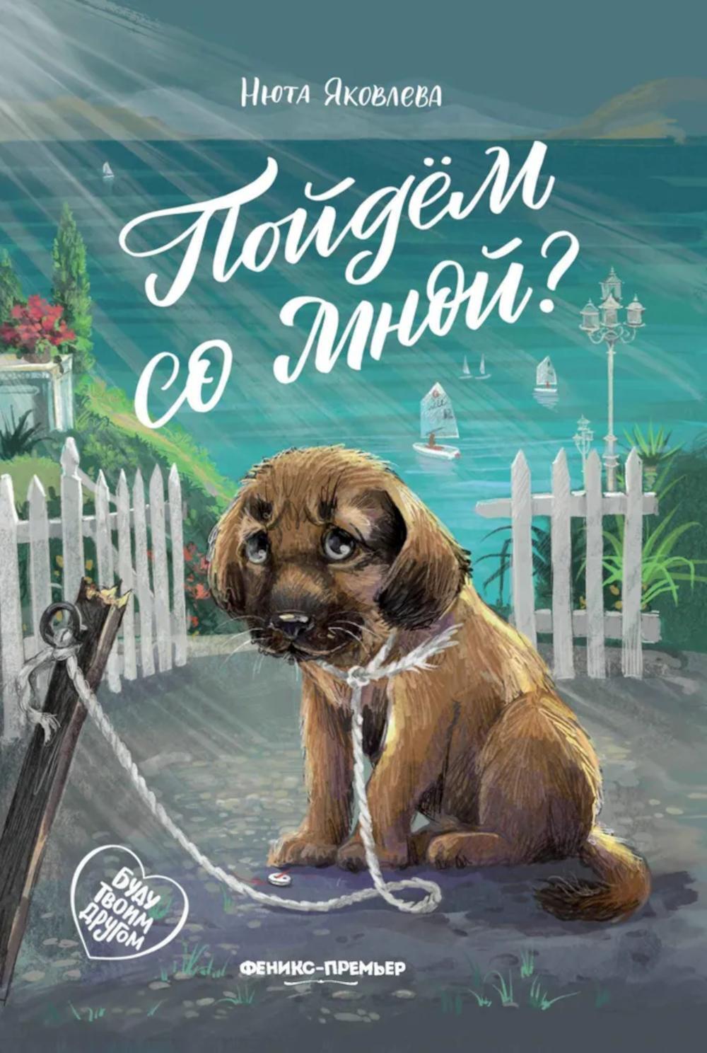 Пойдем со мной?