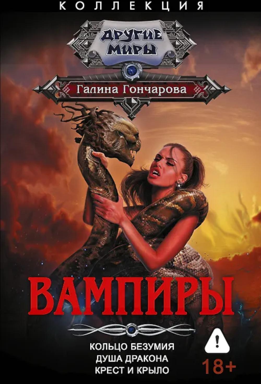 Вампиры (сборник)