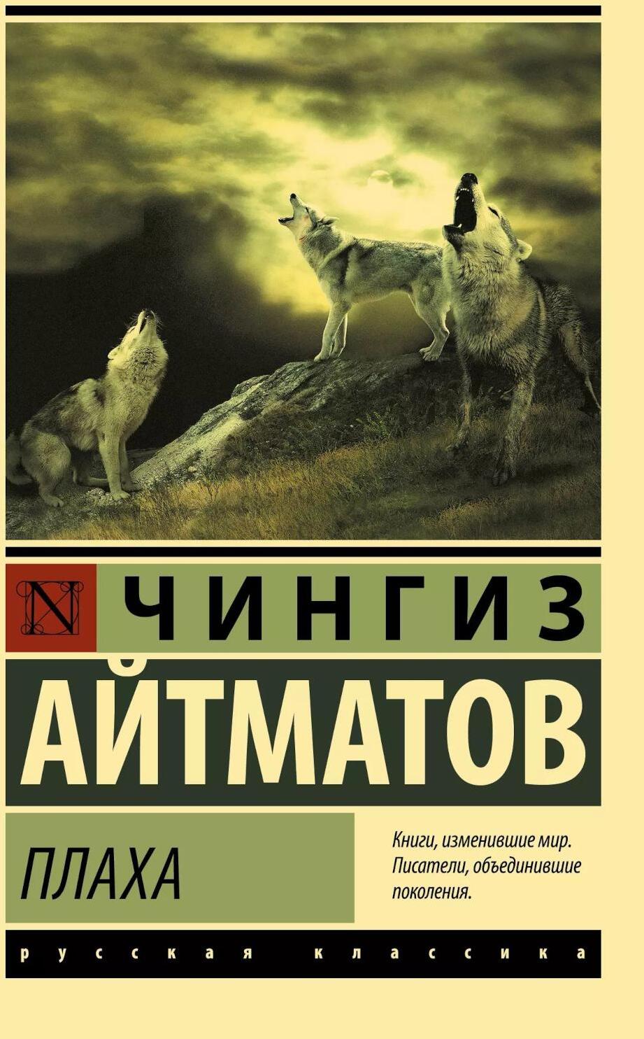 Плаха