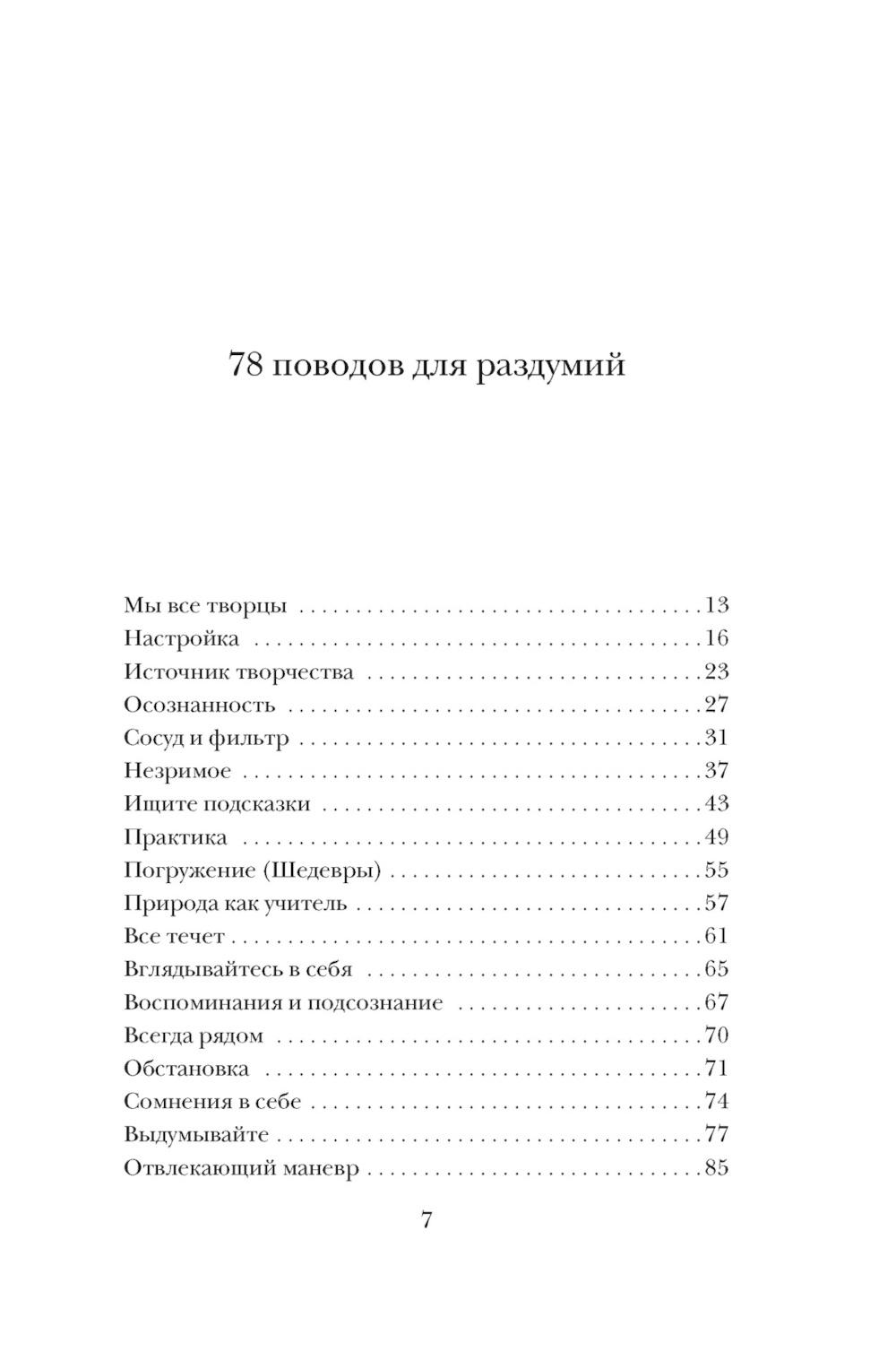 Из ничего: искусство создавать искусство: эссе (подарочное изд.)