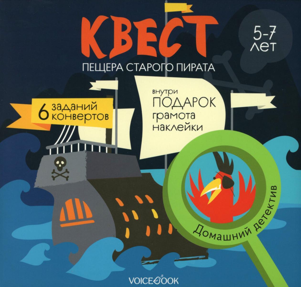 Квест "Пещера старого пирата" 5-7 лет