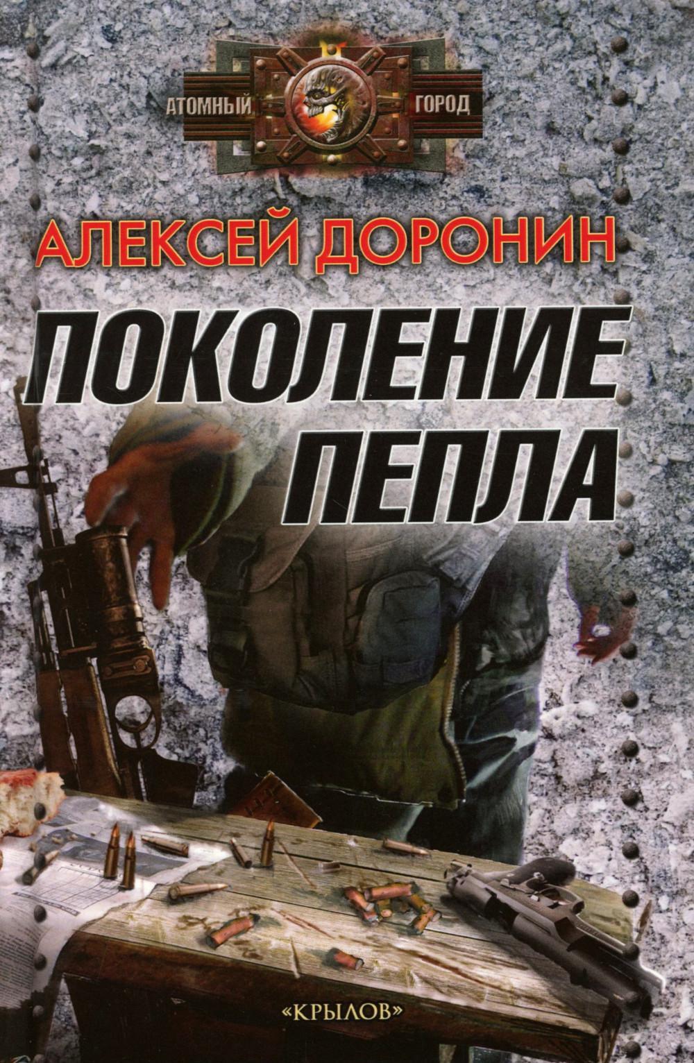 Поколение пепла