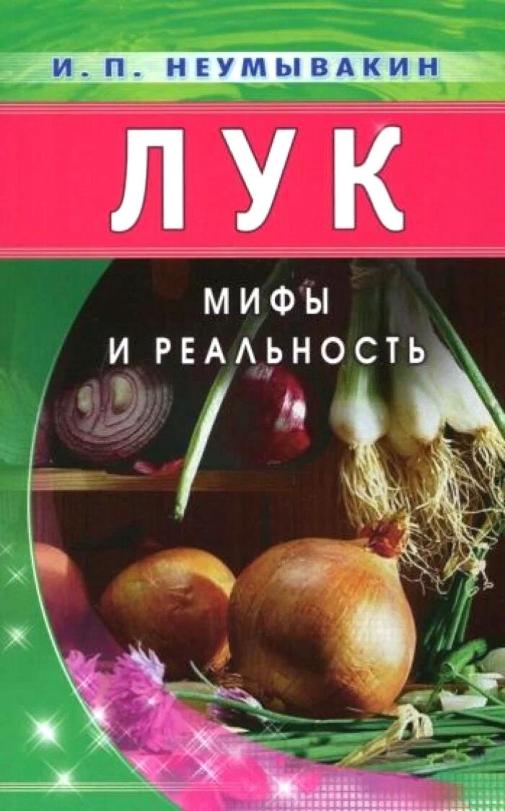 Лук. Мифы и реальность