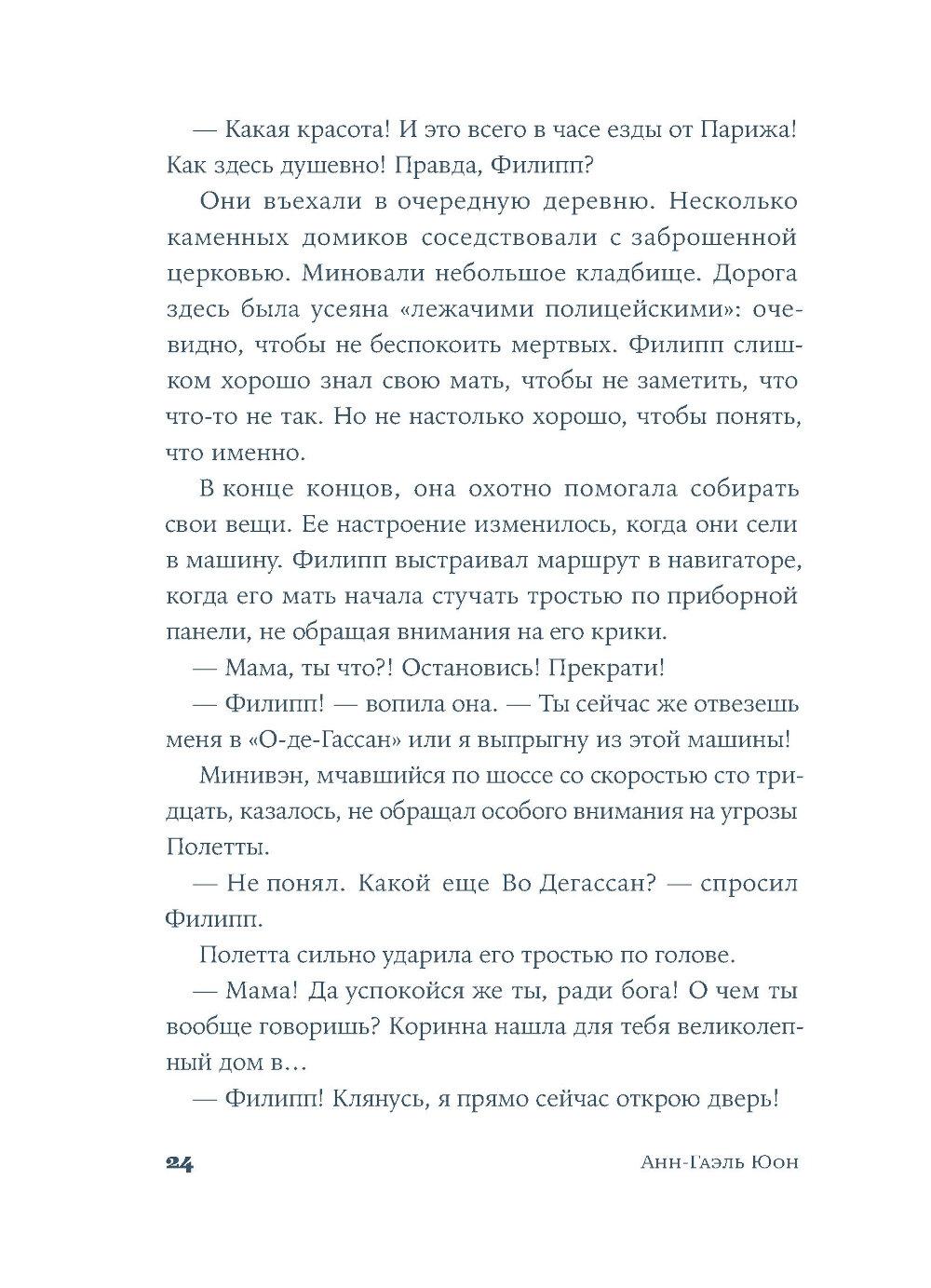 У счастья нет морщин: роман