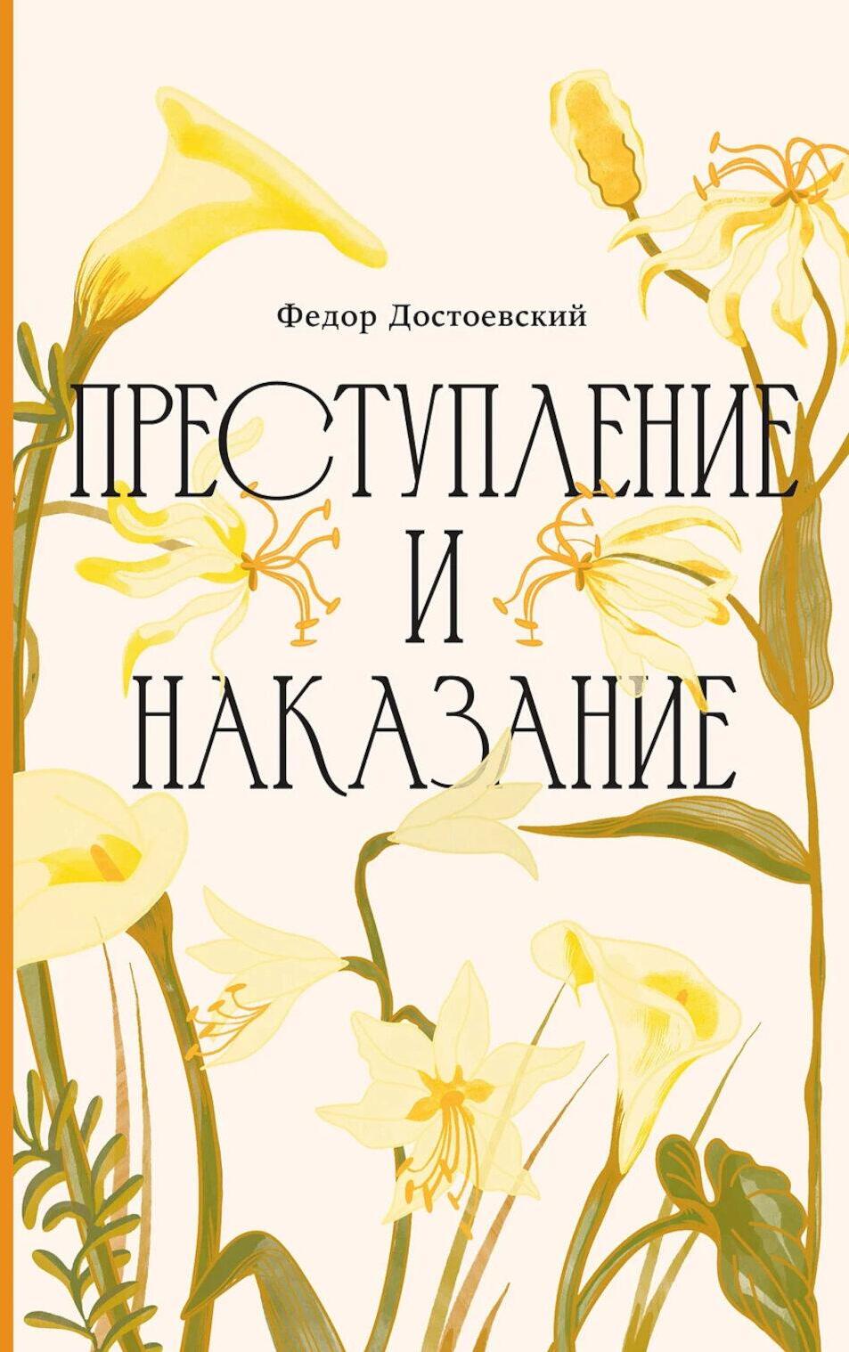 Преступление и наказание