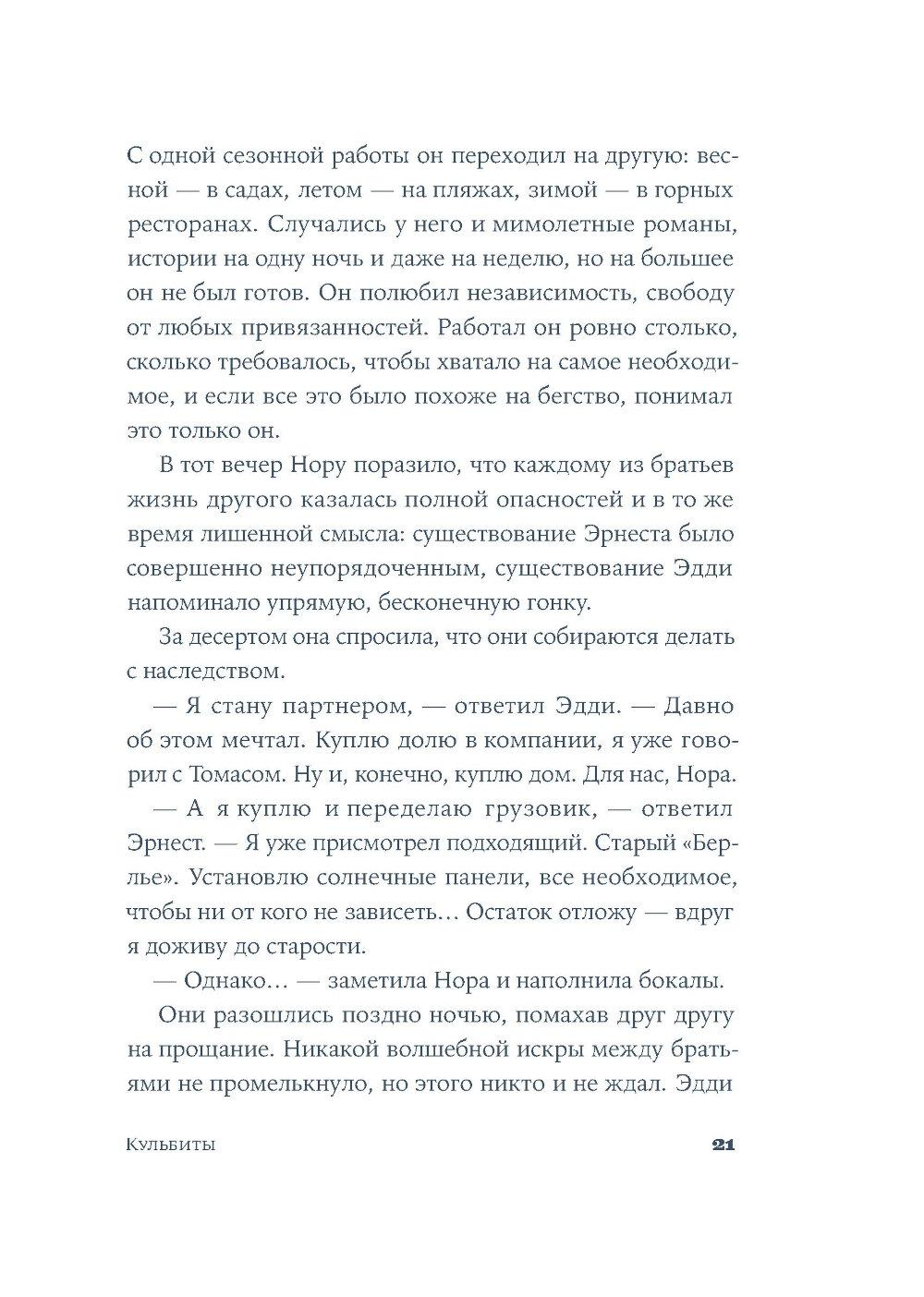 Кульбиты