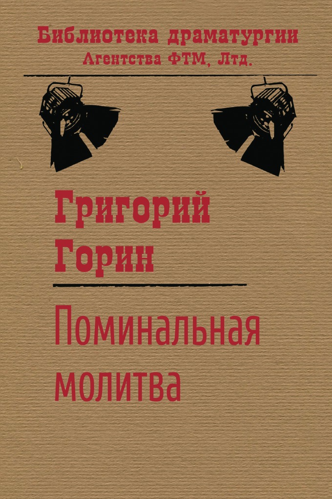 Поминальная молитва