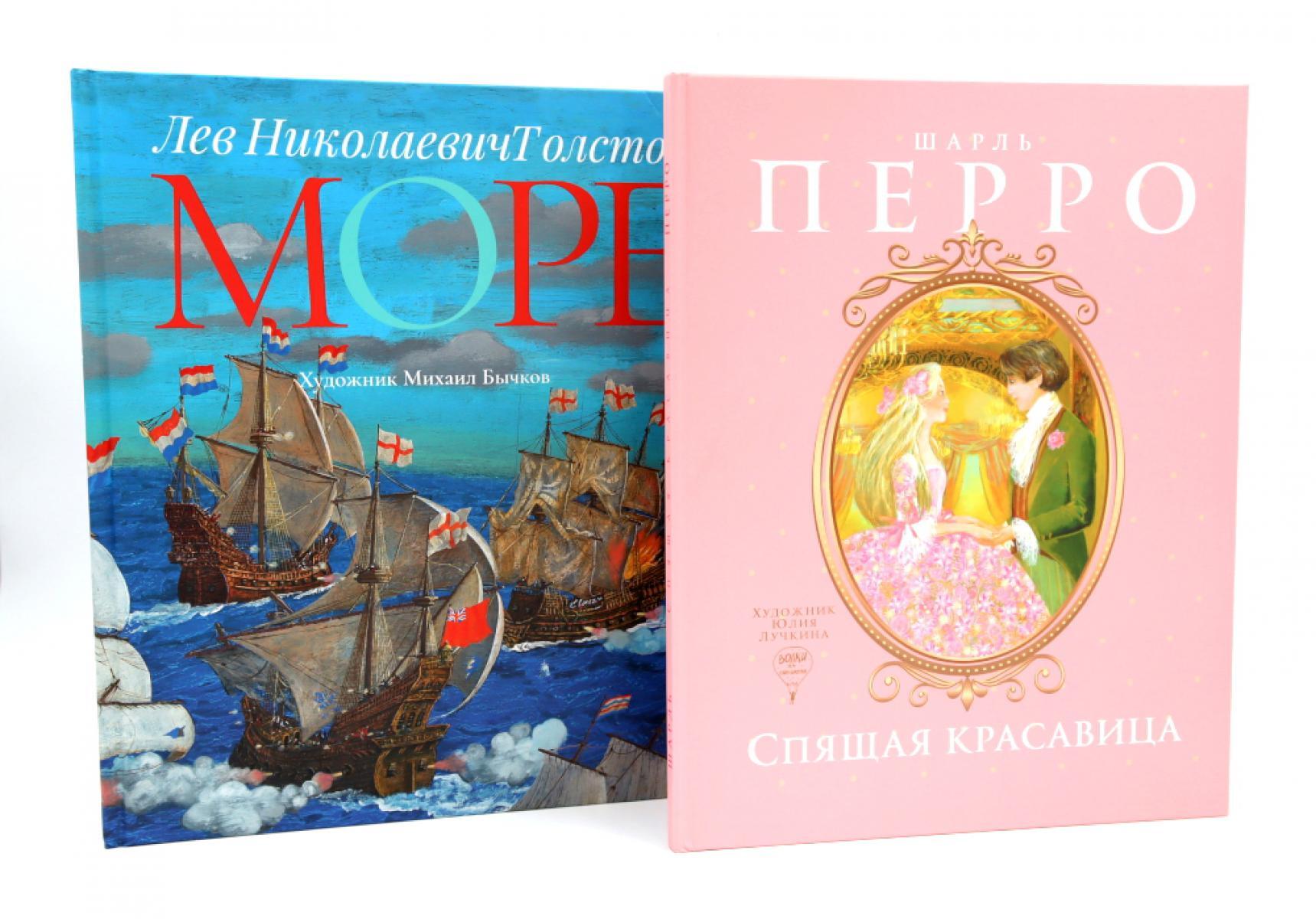 Спящая красавица: сказки; Море: артбук Михаила Бычкова (комплект из 2-х книг)