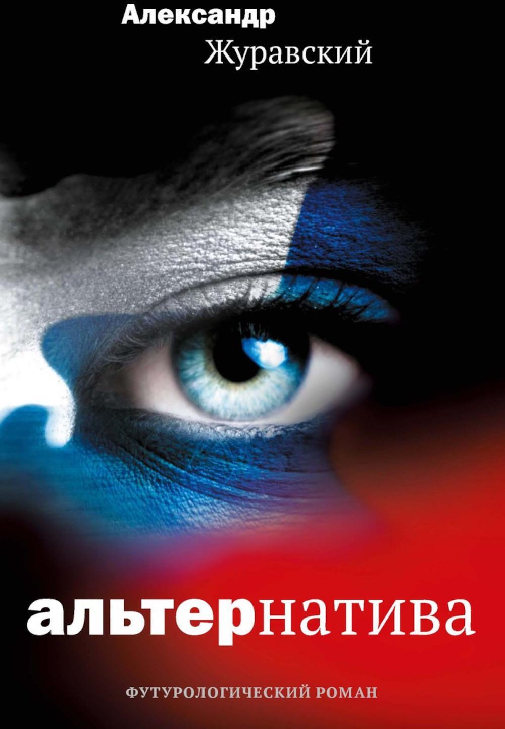 Альтернатива