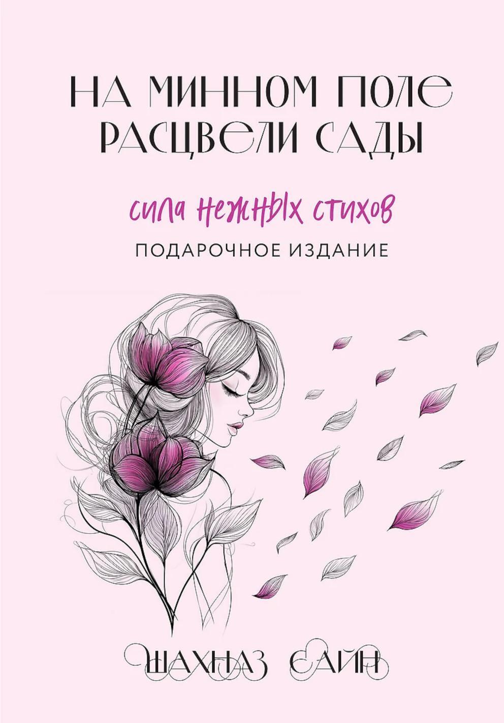 На минном поле расцвели сады